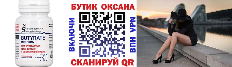 Бутират буратино  Каспийск 