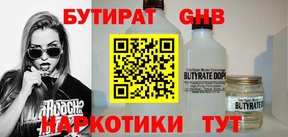 БУТИРАТ жидкий экстази  Вход с VPN  Каспийск 