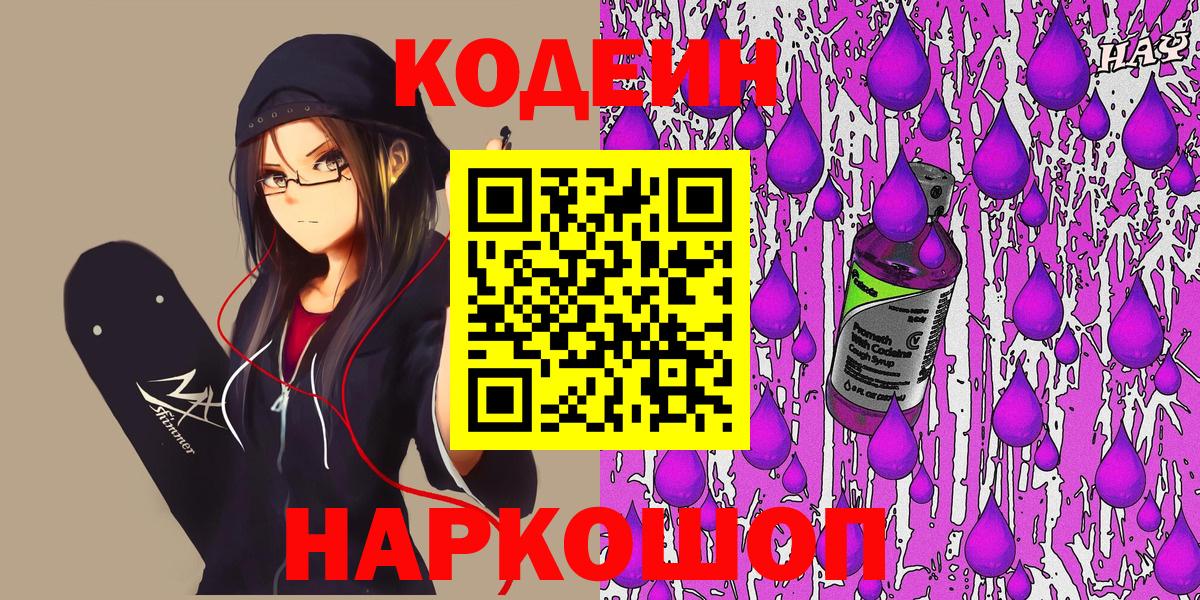 Кодеиновый сироп Lean напиток Lean (лин) Каспийск